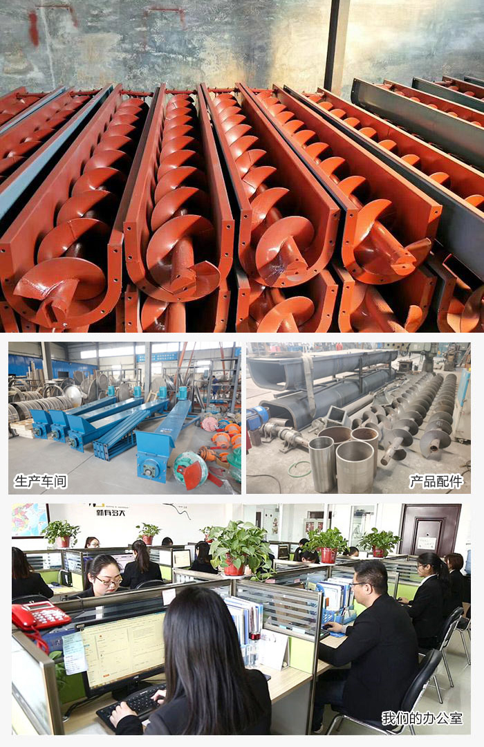 絞龍螺旋輸送機(jī)產(chǎn)品，廠區(qū)，以及辦公場地展示圖。