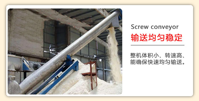 管道螺旋輸送機(jī)中的每個螺旋葉片間的螺距是相同的所以其輸送物料比較的均勻。