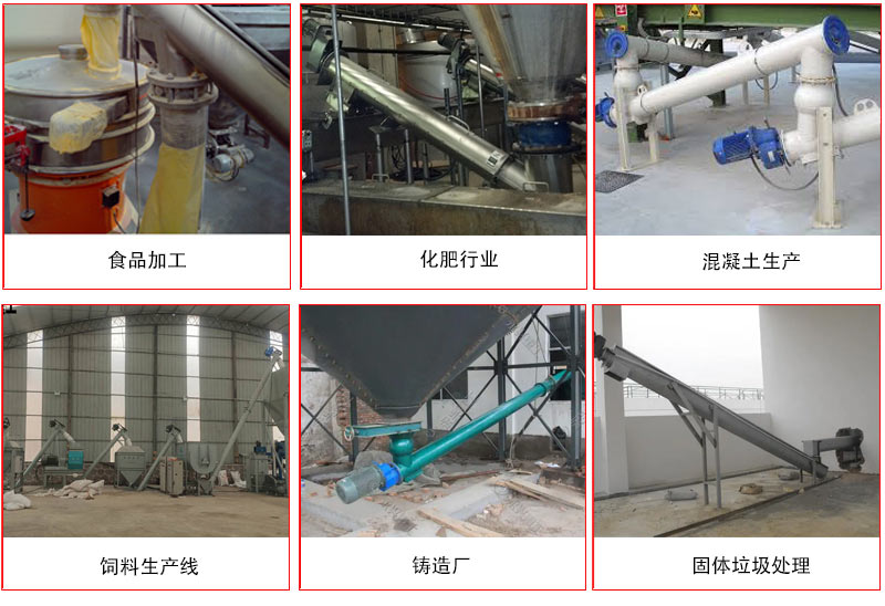 管道螺旋輸送機(jī)的主要針對于一些輸送距離長，輸送量大，輸送物料松散的行業(yè)中應(yīng)用。