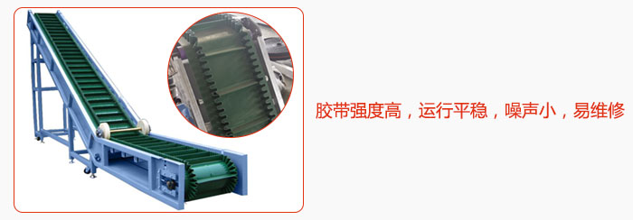 大傾角帶式輸送機(jī)膠帶強(qiáng)度高，運(yùn)行平穩(wěn)，噪聲小，易維修。