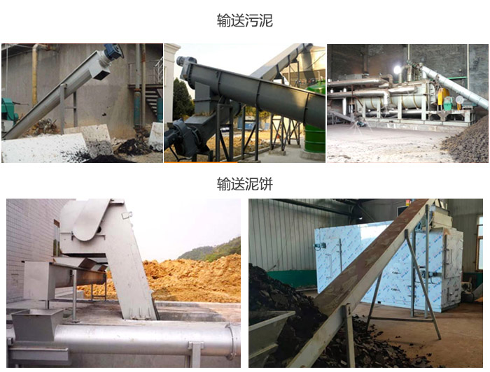 污泥螺旋輸送機(jī)輸送污泥，泥餅現(xiàn)場(chǎng)展示
