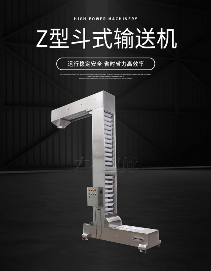 Z型輸送機(jī)運(yùn)行穩(wěn)定安全，省時(shí)省力高效率。