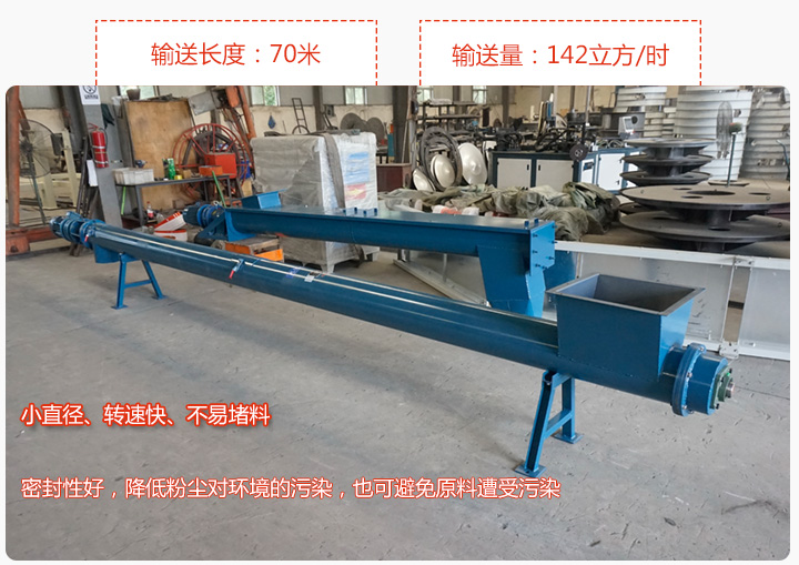 圓管螺旋輸送機輸送效率高、直徑小、密封好、無粉塵污染