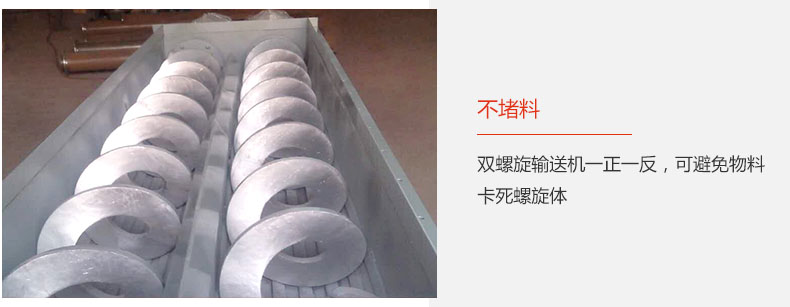 旋向相反，不堵料