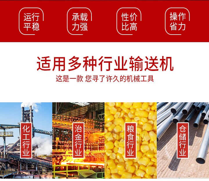 Z型輸送機(jī)優(yōu)勢(shì)適用多種行業(yè)例如：化工行業(yè)，冶金行業(yè)，糧食行業(yè)，倉儲(chǔ)行業(yè)。